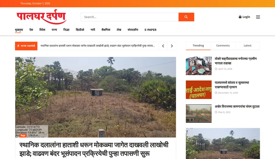 Palghar Darpan News Network